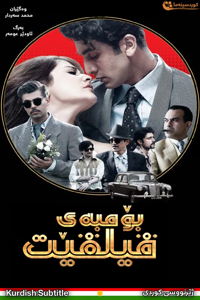 Bombay Velvet (2015)